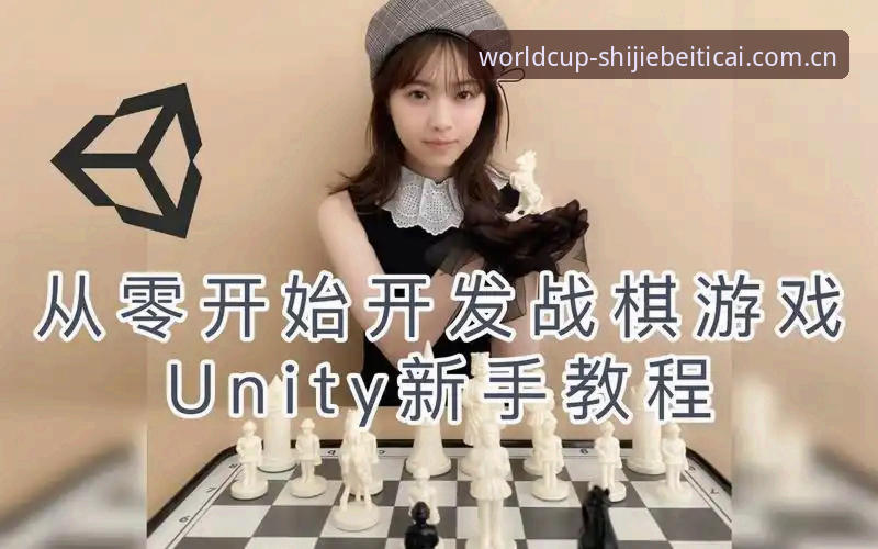 从零开始掌握体彩世界杯教程最新版：新手必看的操作指南