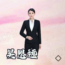 吴思远